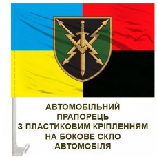 Авто прапорець 20 ОБ РЕБ ОК Північ Combo